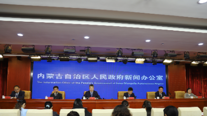 內(nèi)蒙古自治區(qū)政府新聞辦舉行“重大項目謀劃行動”專場新聞發(fā)布會